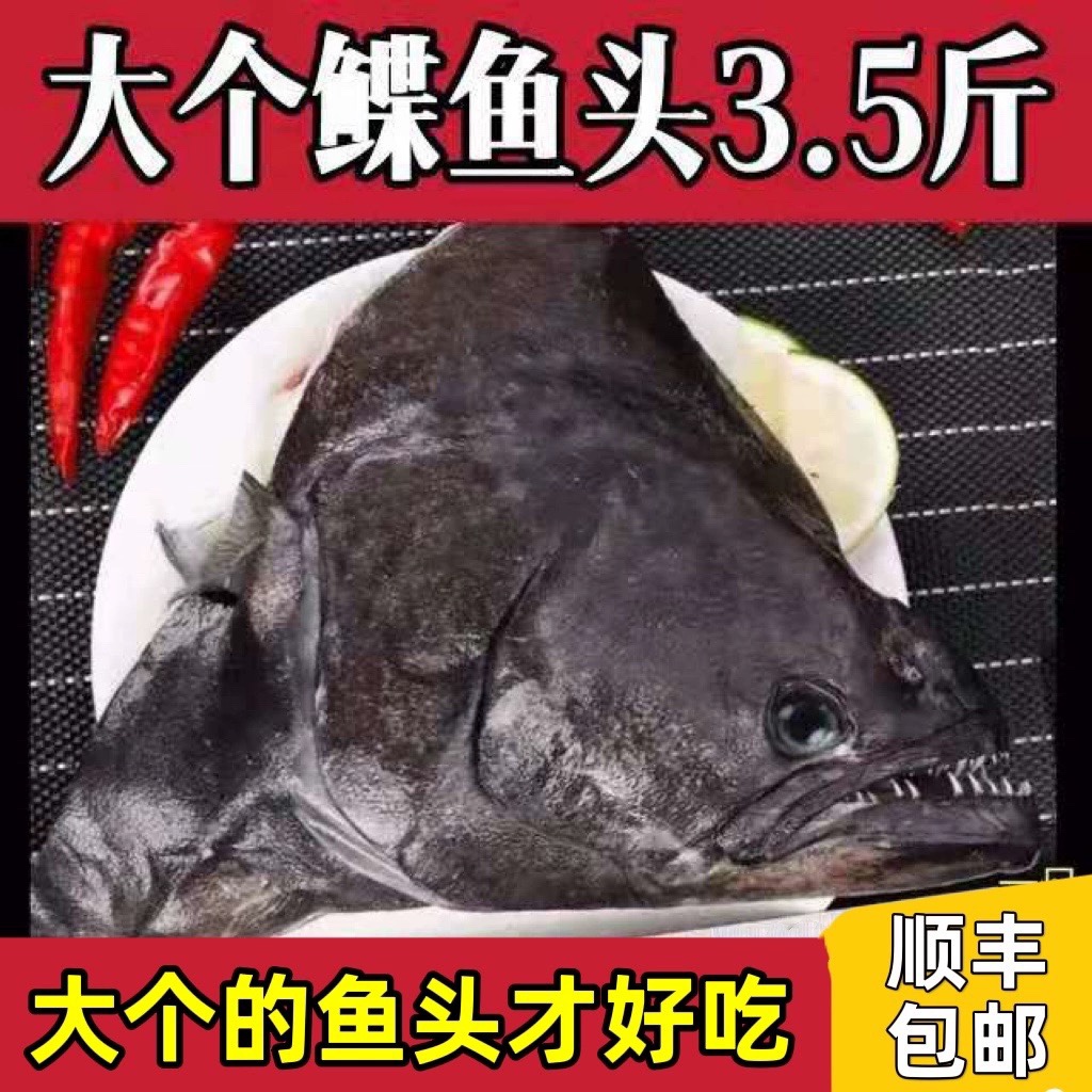 包邮深海鲽鱼鱼头格陵兰鸦片鱼