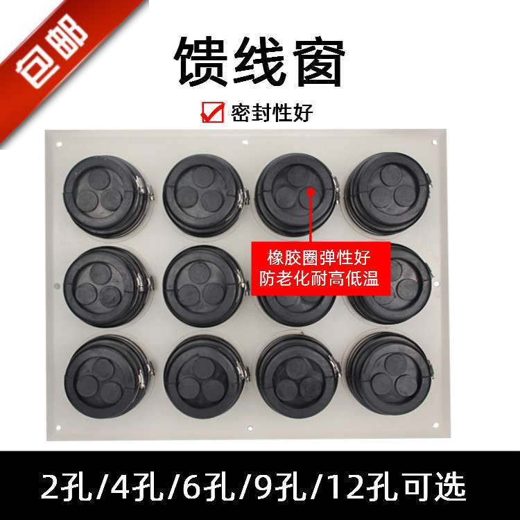 铝合金馈线窗12孔 不锈钢喉箍密封圈 2mm厚铝板喷塑 铁塔通信布线