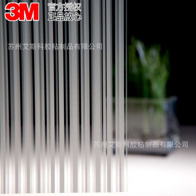 供应3M FASARA法纱系列多类型玻璃贴膜横竖条纹镂空小圆间隔图案
