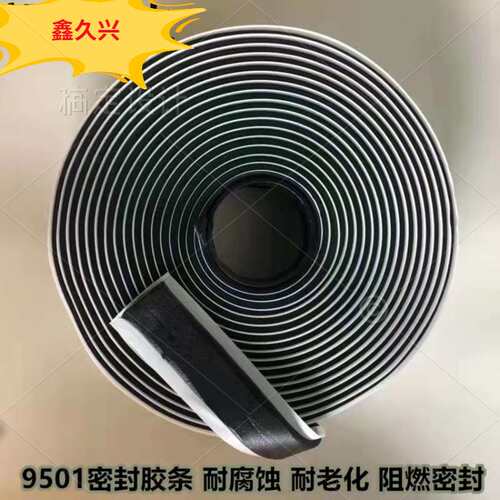 9501胶条  9501胶带