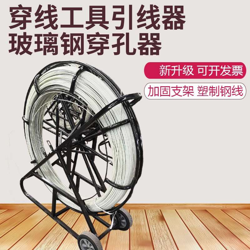 电工穿线穿绳工具玻璃钢管道器引线通信管器14# 200米带架子