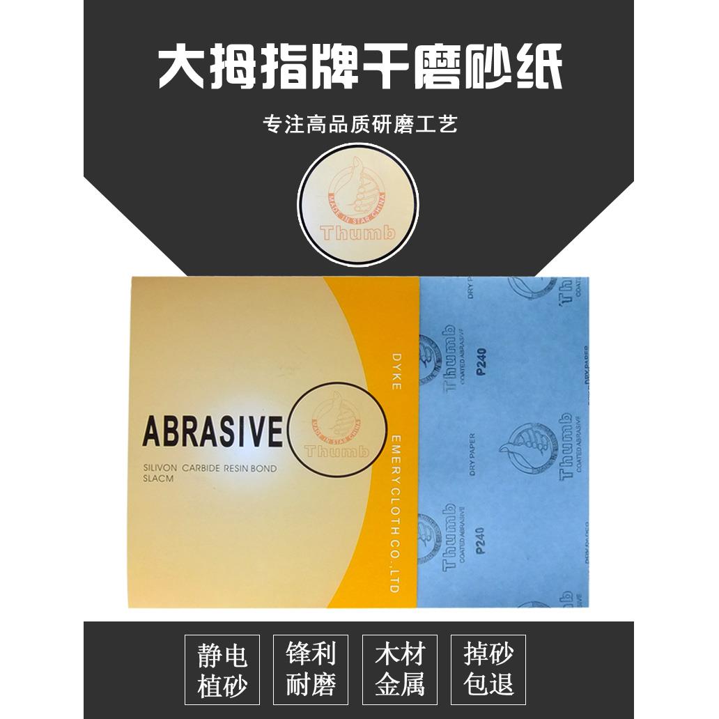 5IJO大拇指牌干磨砂纸海绵砂纸砂布打磨抛光用砂带卷植绒圆盘砂片