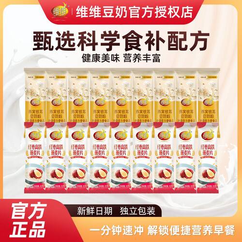 维维燕窝滋补豆奶粉红枣燕麦片冲饮早餐即食代餐便携独立包装