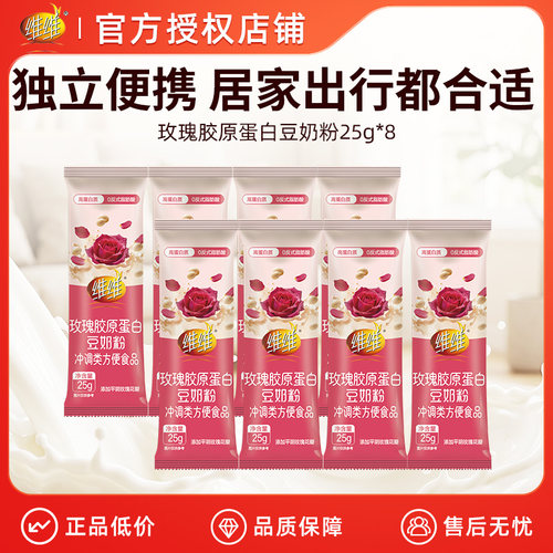 维维玫瑰胶原蛋白豆奶粉25g