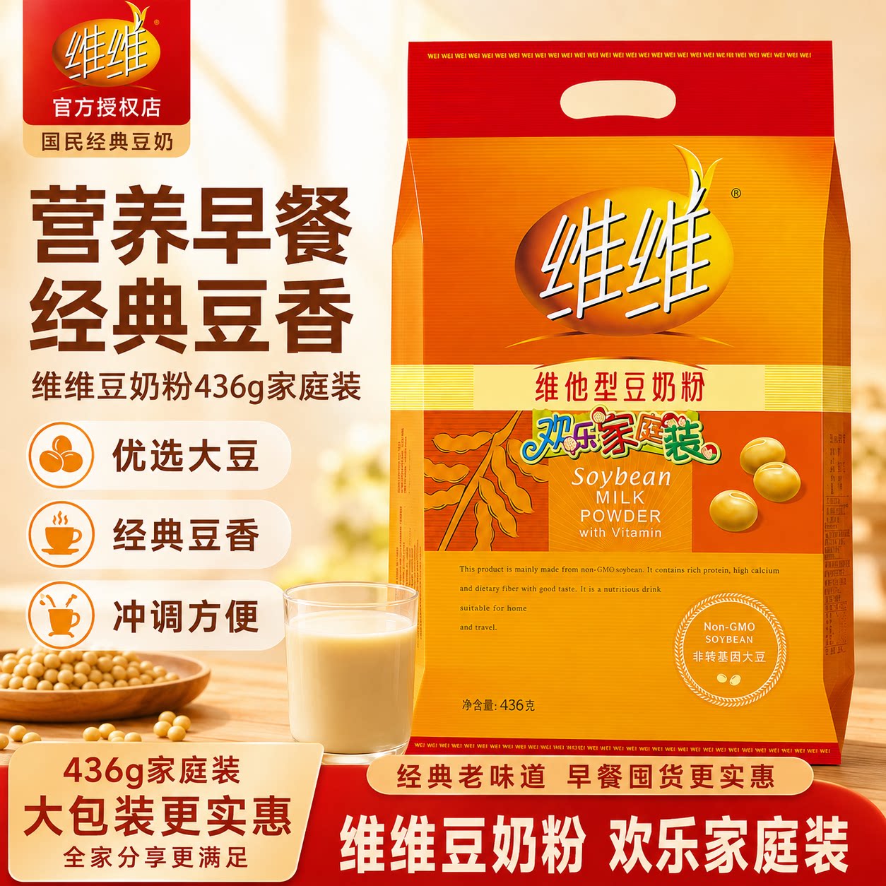 维维豆奶粉维他型营养高蛋白代早餐冲饮即食豆浆粉正品官方旗舰店