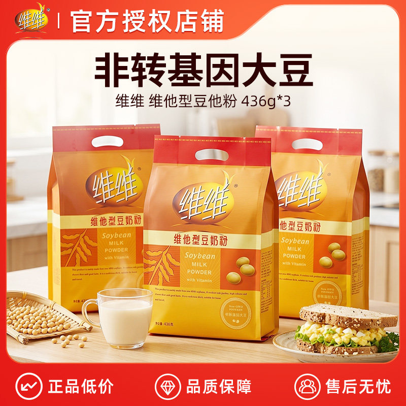 维维豆奶粉学生款维他型436g营养早餐速溶冲饮独立小包装便携正品