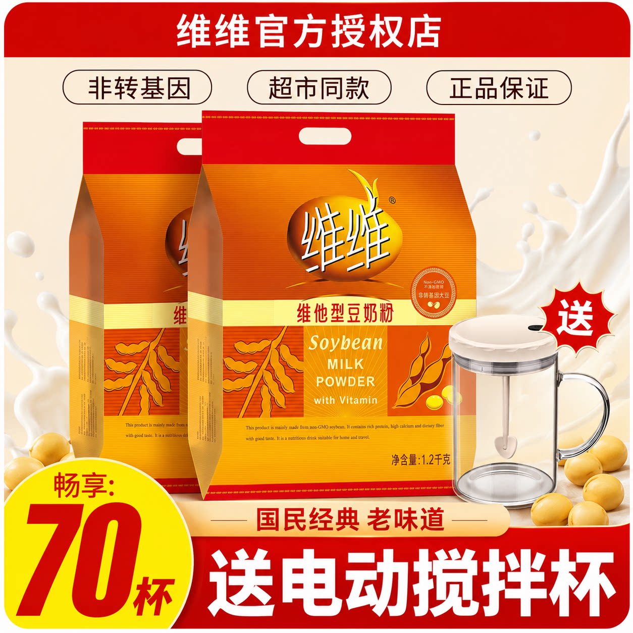 维维豆奶维他型豆奶粉1200g大包装家庭装早餐冲饮豆浆粉官方正品