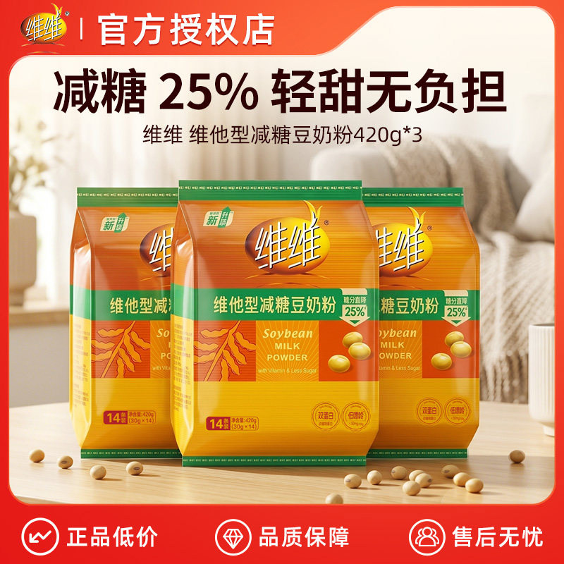 维维豆奶减糖款营养早餐豆浆速溶维他型豆奶粉高钙官方正品旗舰店