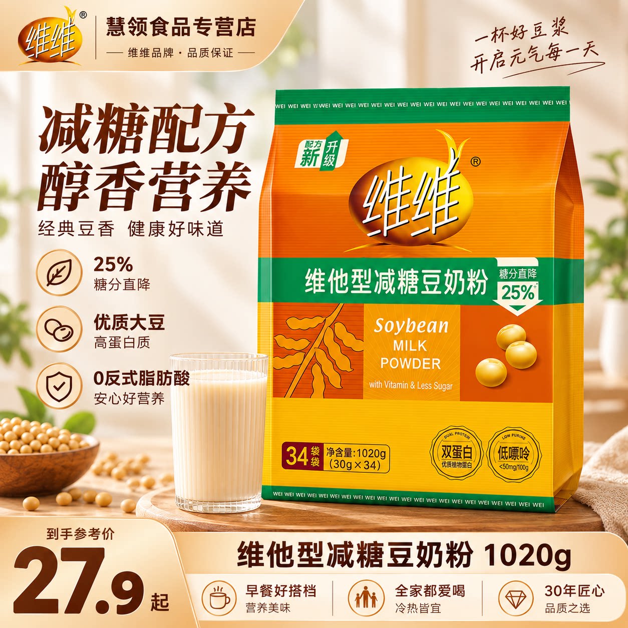 维维豆奶粉营养好早餐图片