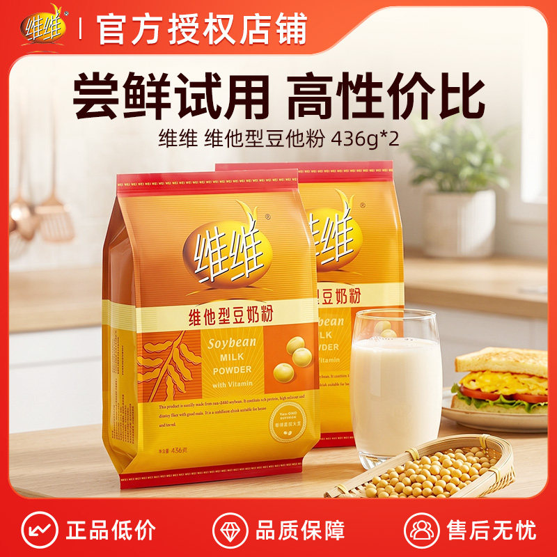 维维豆奶维他型豆奶粉760g高钙营养早餐冲饮即食豆浆小袋装旗舰店