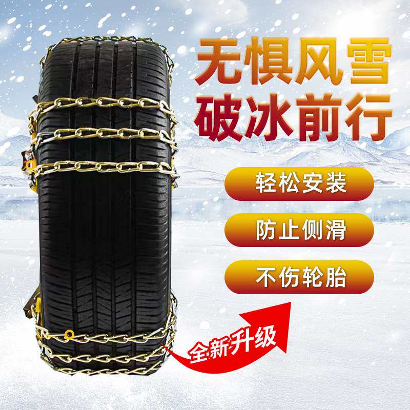 汽车轮胎链型不伤胎轿车越野车货车雪地应急铁链收紧自动轮胎防滑