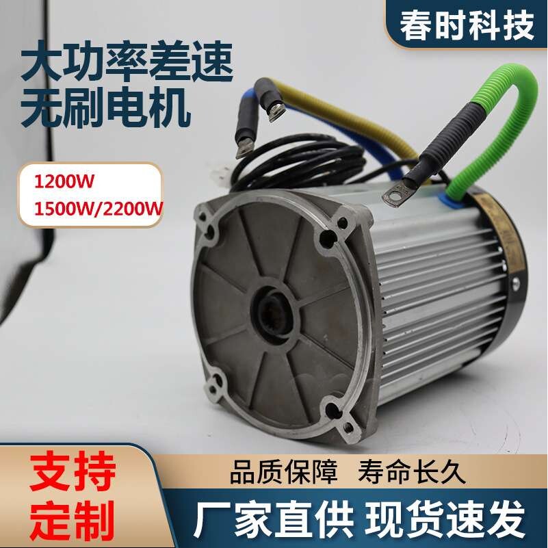 电动三轮车电机48伏电动机2200W全套大功率四轮电瓶永磁差速电机