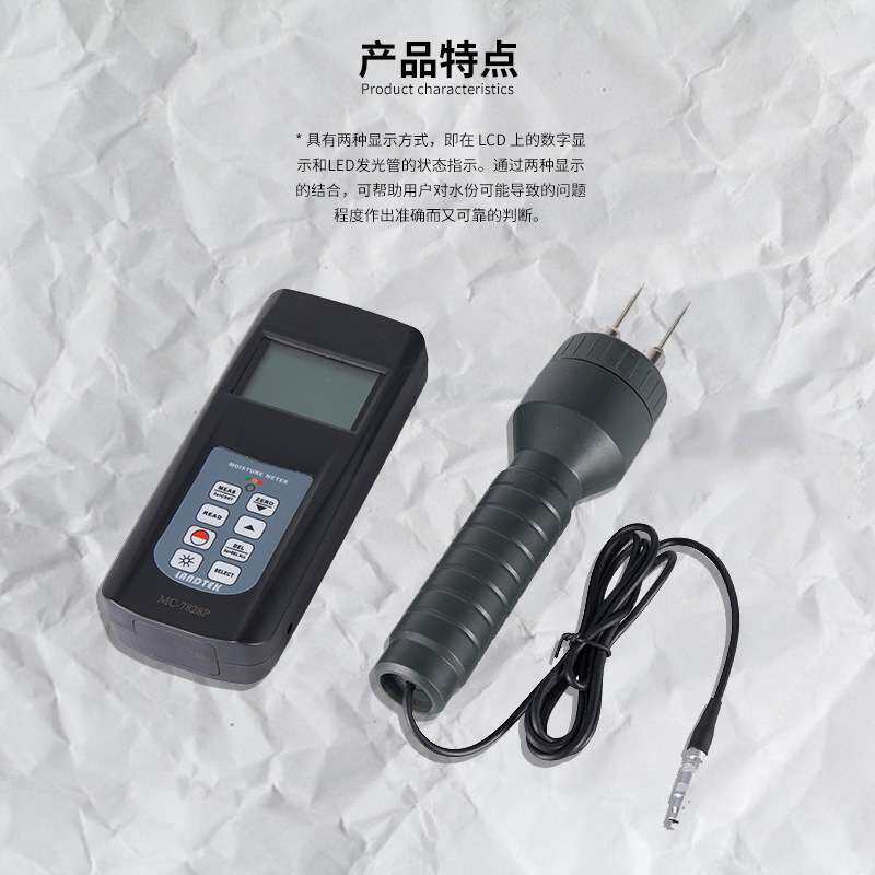 MC7828P建筑材料水分测定仪多功能水分仪木材湿度计含水率测