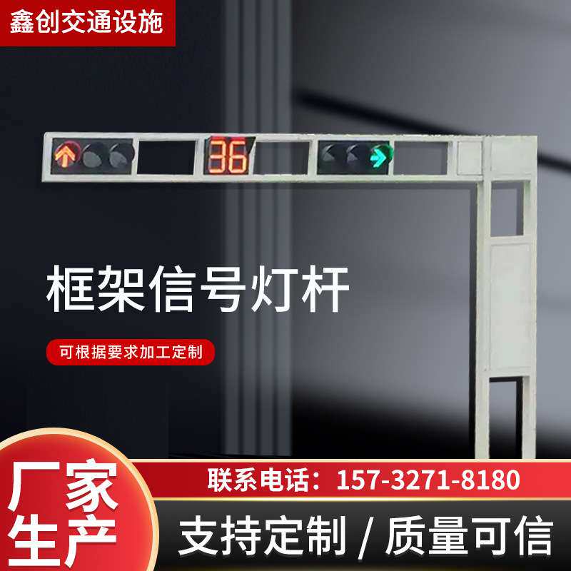 现货销售道路交通指示灯 红绿灯信号灯杆L型箭头框架式信号灯杆