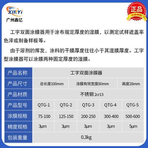 QTG双刃制备器 双面涂布器 框式涂膜器 2个工作面 工字型湿膜厚度