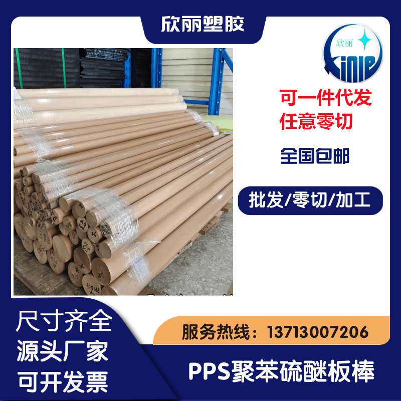 米白色黑色加玻纤PPS+40GF板 碳纤导电PPS+CF30塑胶棒 本色PPS板