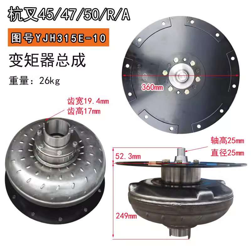 叉车变矩器 杭叉合力1-10吨液力变速箱涡轮总成YJH265基本型