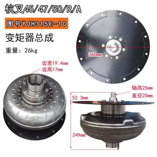 叉车变矩器 杭叉合力1-10吨液力变速箱涡轮总成YJH265基本型