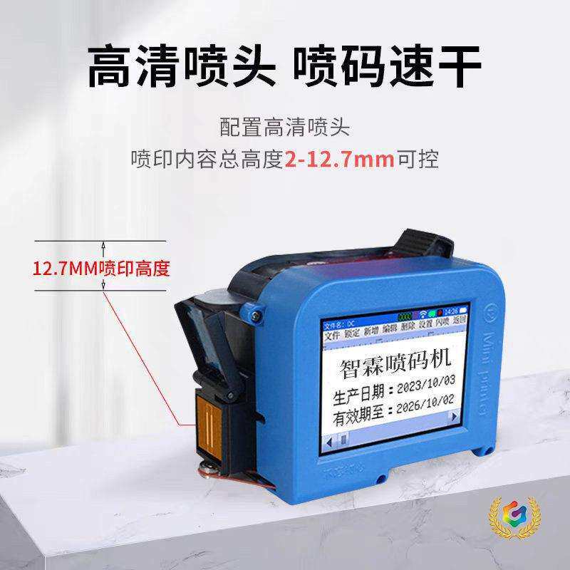 手持生产日期喷码机码机打印打数字凹凸多功能迷你自动打智能小型