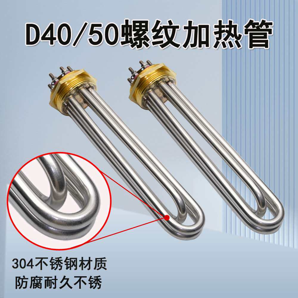 加热管开水器发热管220电热管不锈钢380蒸汽即热式电加热耐高温