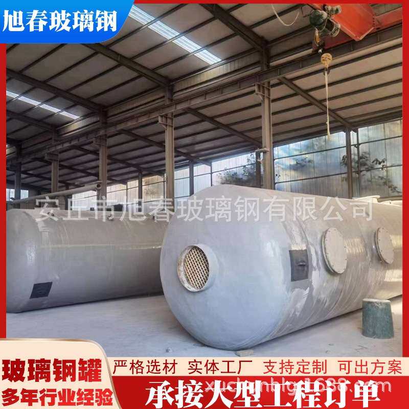 玻璃钢储水罐罐耐腐蚀液体化工储罐卧式立式储罐耐酸碱反应罐厂家