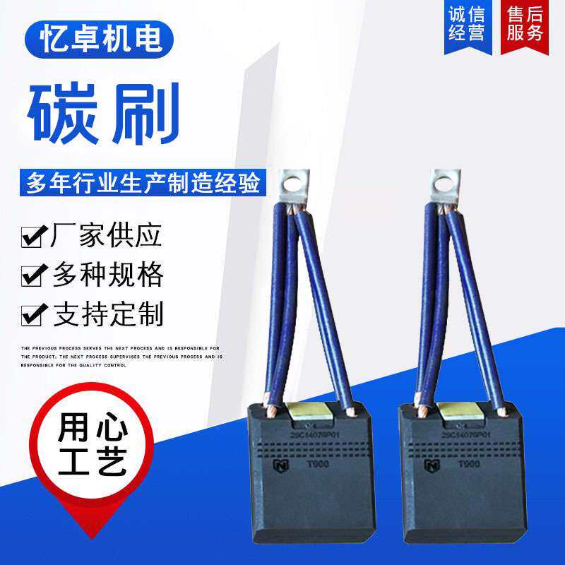 厂家制作销售直流电机碳刷 交流电机碳刷 发电机碳刷进口电机碳刷