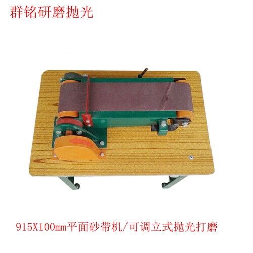 供应平面915X100mm砂带机砂带抛光机五金电动干磨机可调速去毛刺