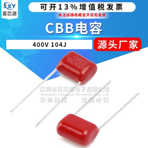 CBB22电容400V104J 脚距7.5/10mm 0.1UF P7.5/10mm 100NF直插电容