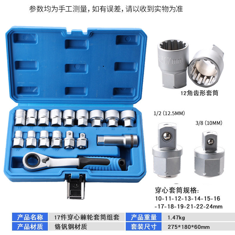 17件穿心棘轮套筒双向扳手套装12角套筒批头接杆接头组套螺丝工具