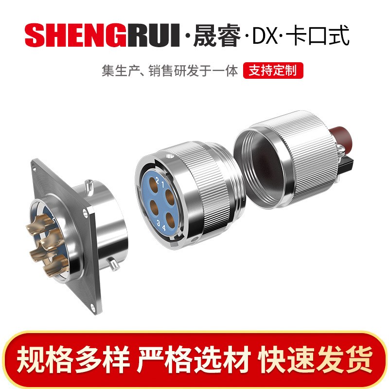 国产4芯DX航空插头连接器公母快速对接电缆头工业快速电连接器
