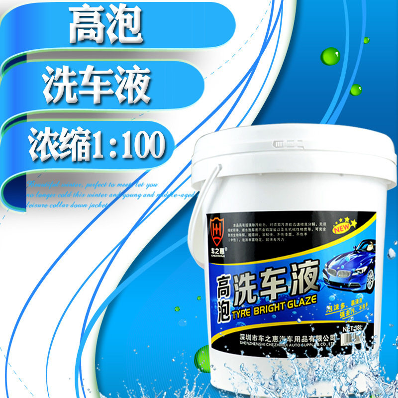 车之惠高泡洗车液18L去污易洗
