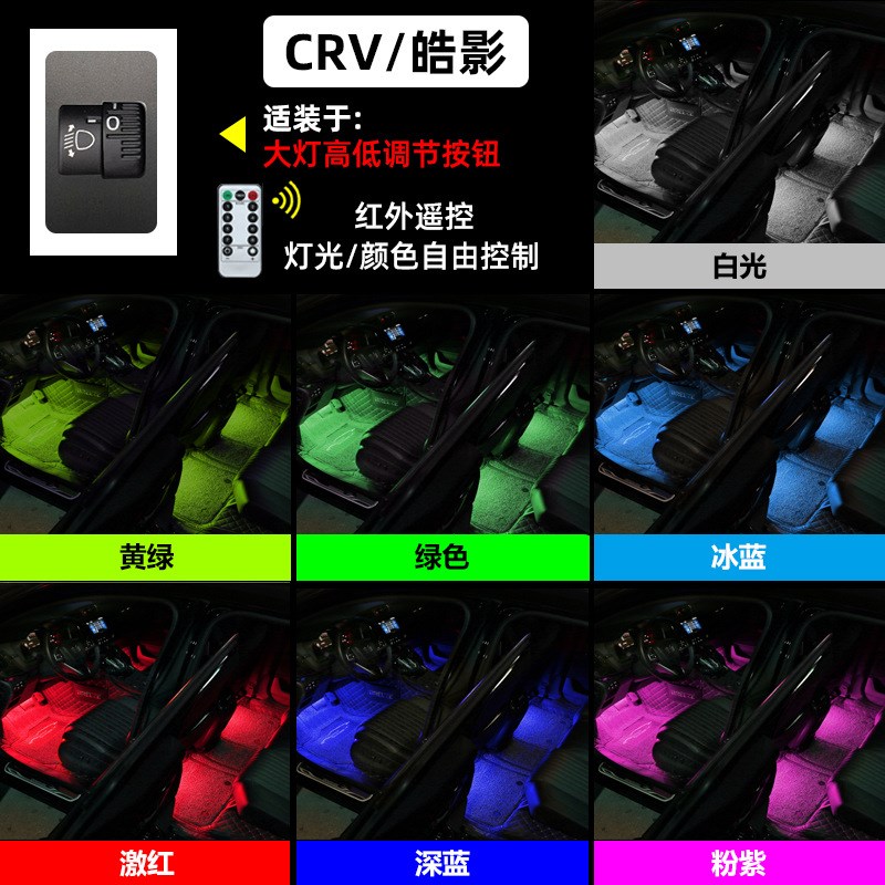 16-22款思域CRV雅阁氛围灯专车专用七彩装饰灯脚底灯车内用品