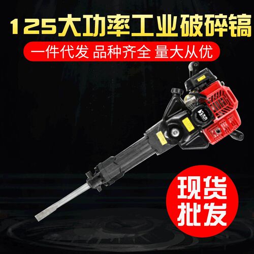 大功率汽油镐挖树机挖土 挖坑起苗起树机小型凿岩冲击锤破碎镐