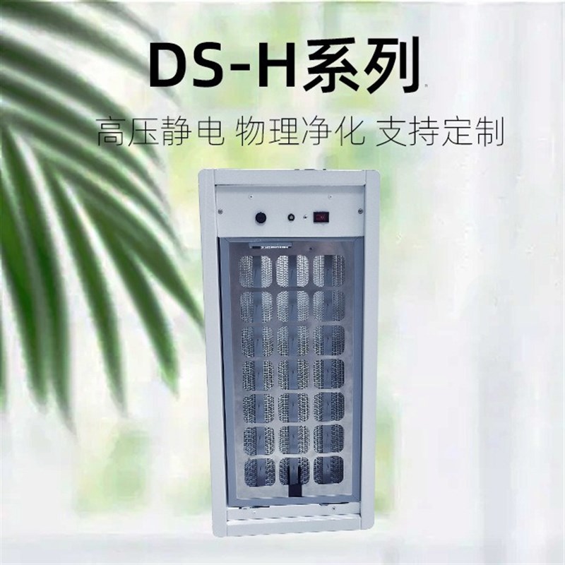 空气净化器过滤器设备负离子静电净化装置管道过滤机工业