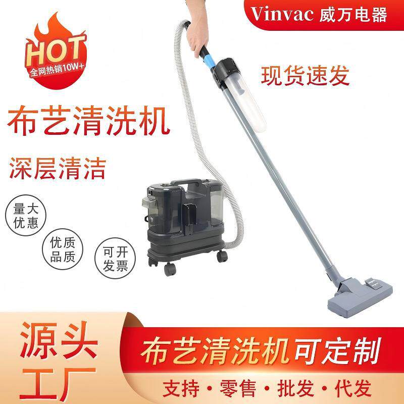 多功能布艺沙发地毯窗帘清洗机