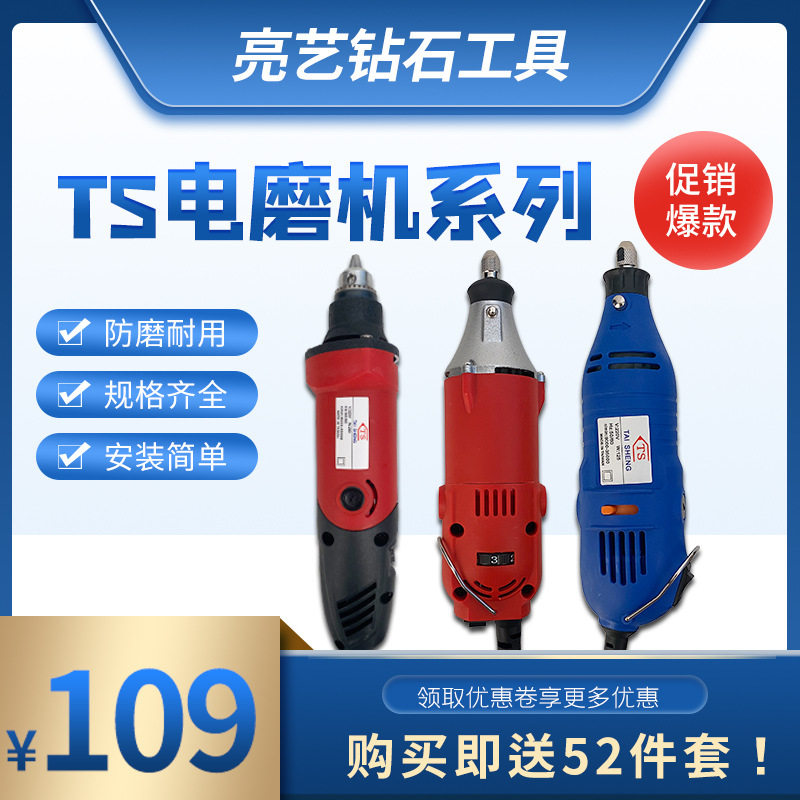 TS钻夹头电磨机280小型手持