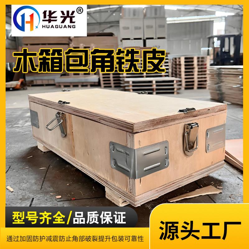 木箱铁皮包角铁片包边金属配件层板木箱托包角铁片护角连接铁片