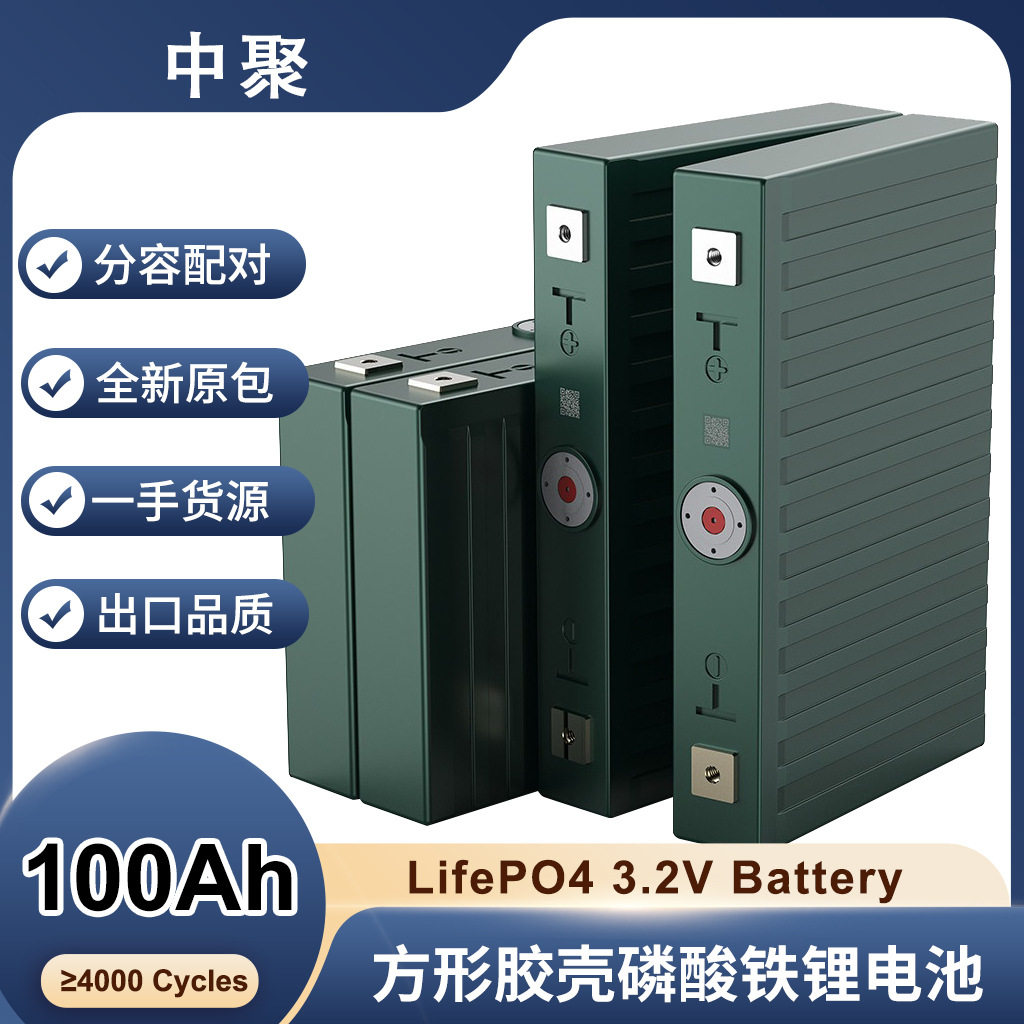 中聚3.2V100Ah磷酸铁锂储能电池
