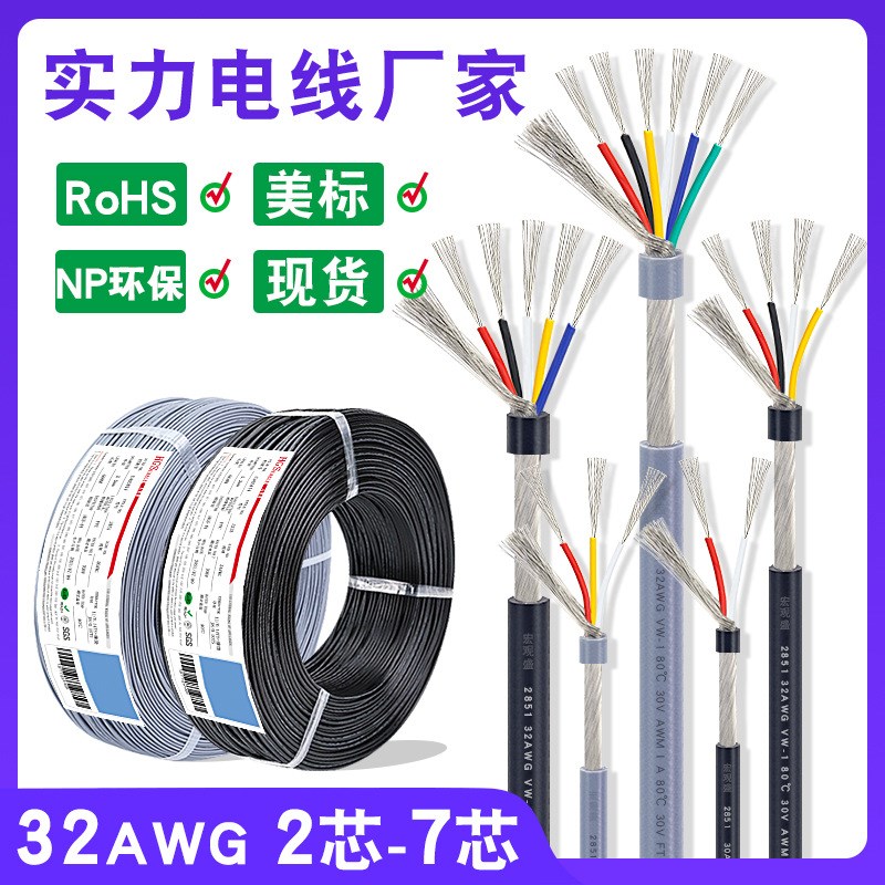 小外径多芯音频线2851-32awg 2 3 4 5 6 7芯黑色灰色抗信号屏蔽线