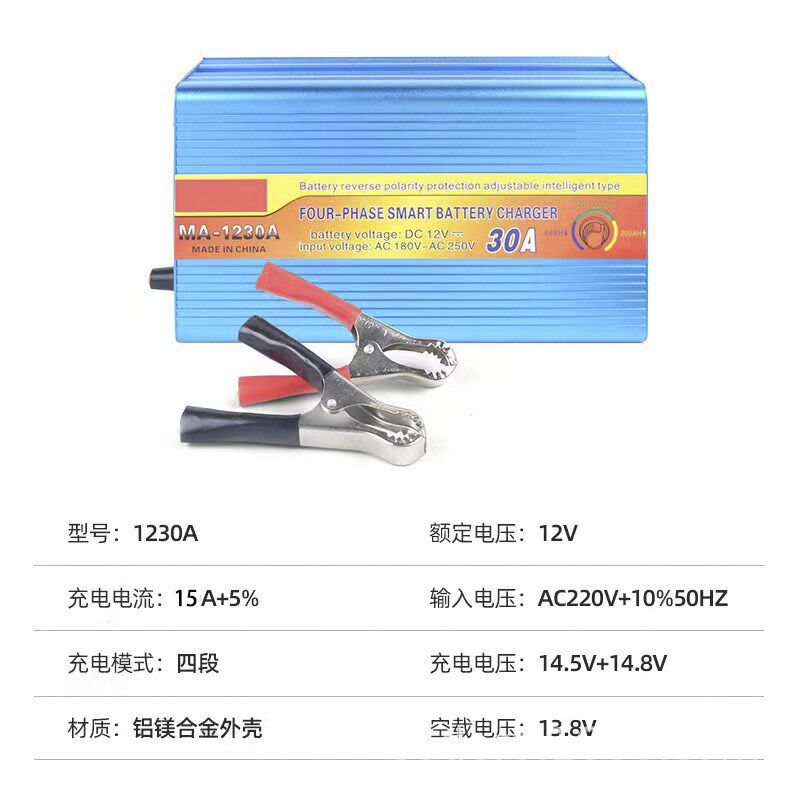 12V蓄电池充电器1230A40A50A充电器蓄电池充电器汽车电器铅酸电池