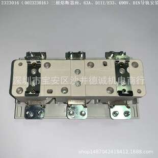 002323016 2323016 熔断器座 3极、DIII/E33、63A、690Vac