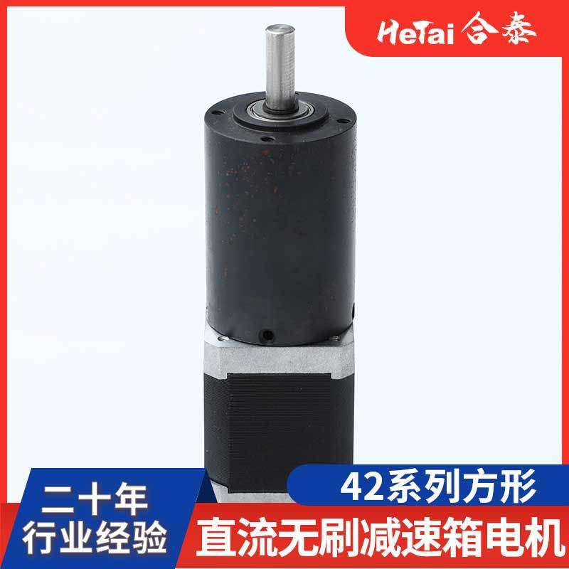 42系列直流无刷减速箱电机长寿命低噪音可正反转信号反馈蠕动泵