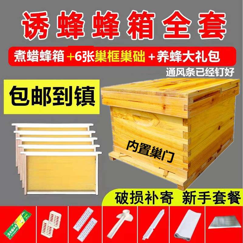 全套成品中蜂箱煮蜡蜂箱蜜蜂蜂箱养殖中意蜂工具巢础巢框一体