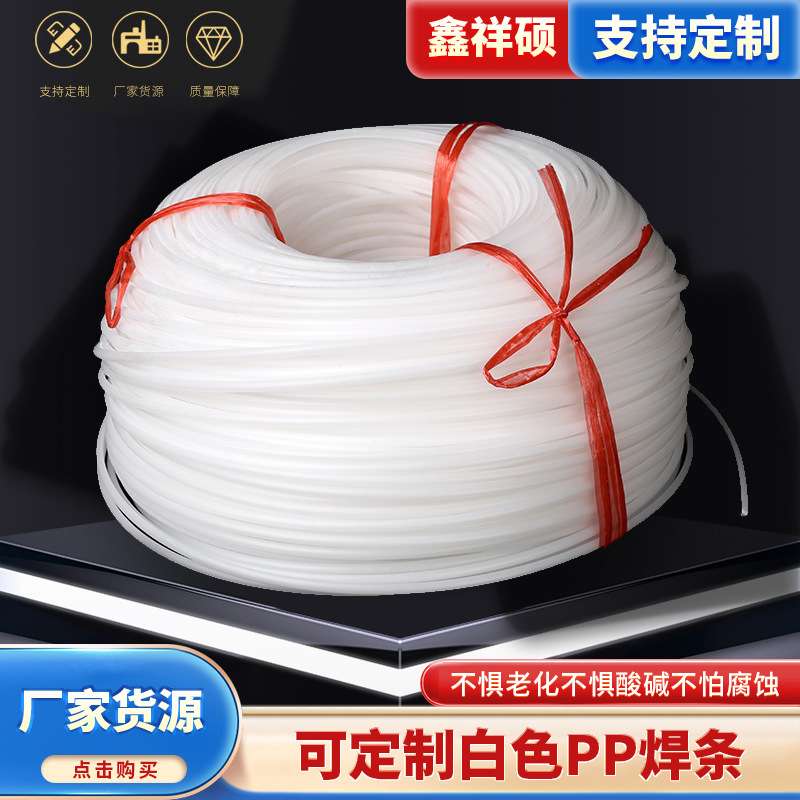 多规格PP焊条厂家PP聚丙烯塑胶条白色三角双股 货源厂家直销