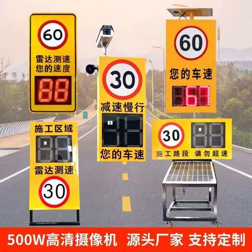 太阳能led抓拍车辆测速屏汽车高速道路超速设备监测仪 雷达测速仪