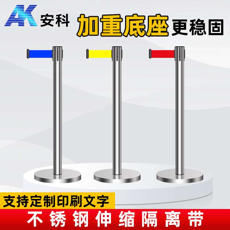 安科不锈钢带式伸缩围栏 银行用围栏 售票厅伸缩围栏 临时防护栏