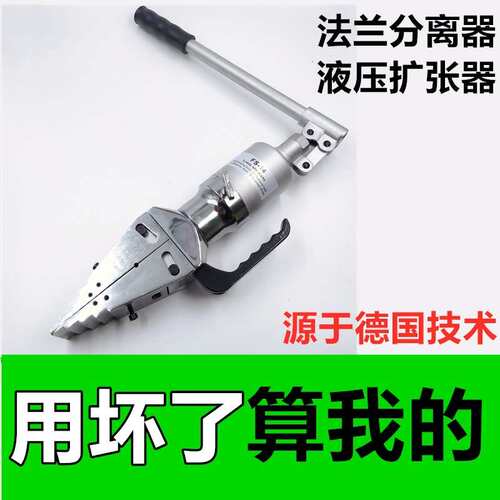 液压法兰分离器 YQ-30 液压扩张器YQ-55 轻便手动扩开工具FSH-14