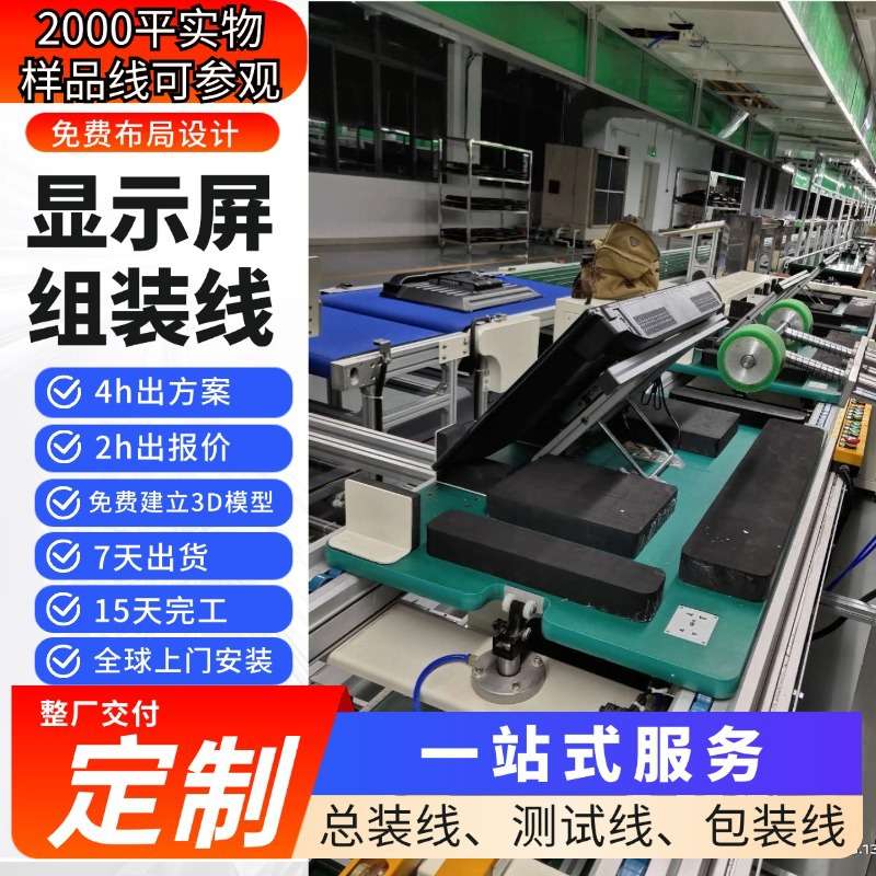 沧州显示屏生产线设备工厂直供 16-32寸显示器生产使用一站式服务