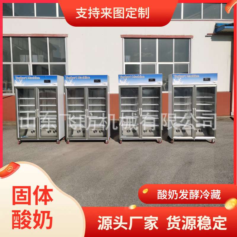 760双门酸奶机商用发酵机立式冷藏智能水果捞机恒温恒湿箱醒发箱