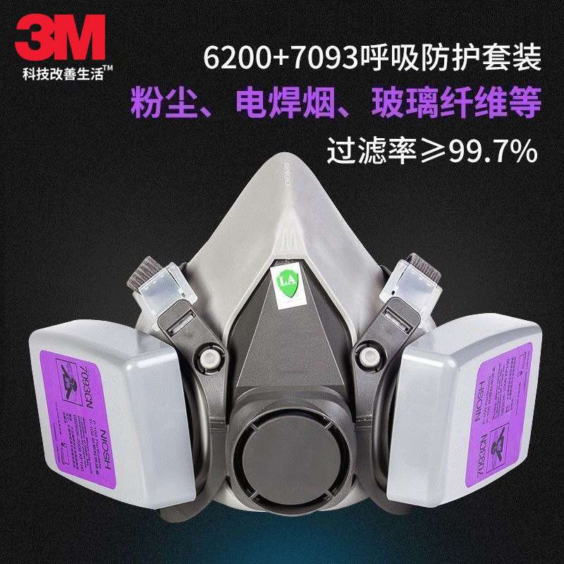 3M6200配7093CN滤尘盒防粉尘油性/非油性颗粒物PM2.5细小玻璃纤维